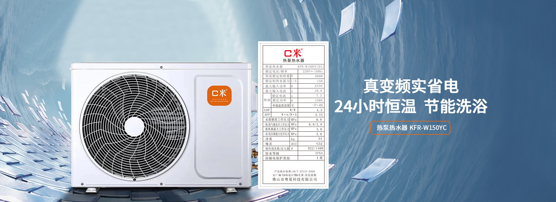 佛山市粵夏科技有限公司_粵夏科技_粵夏空氣能